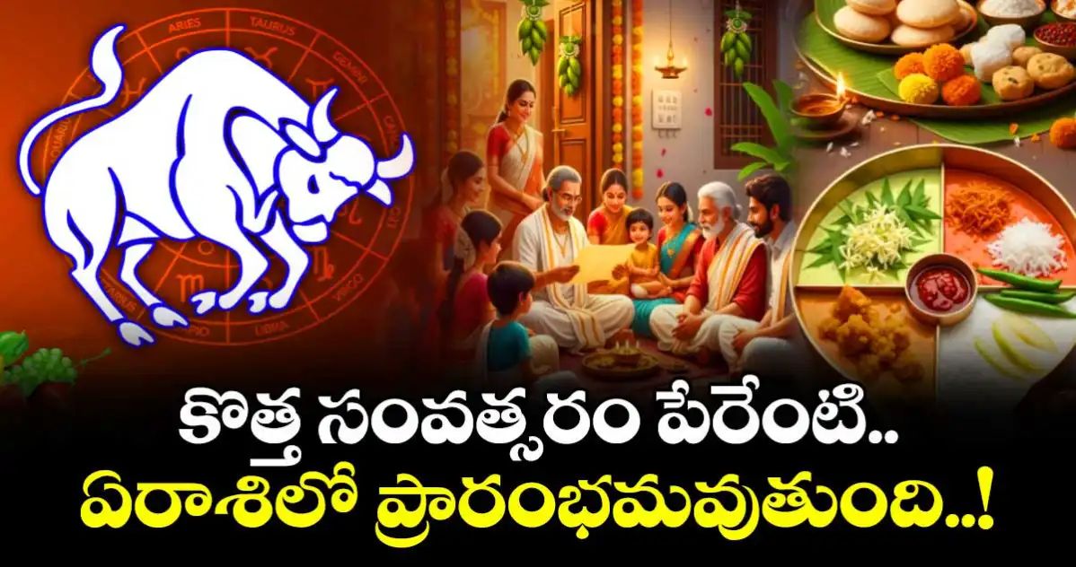 The Ugadi celebrations have begun… Find out the name and special features of the 2026 Telugu year!
