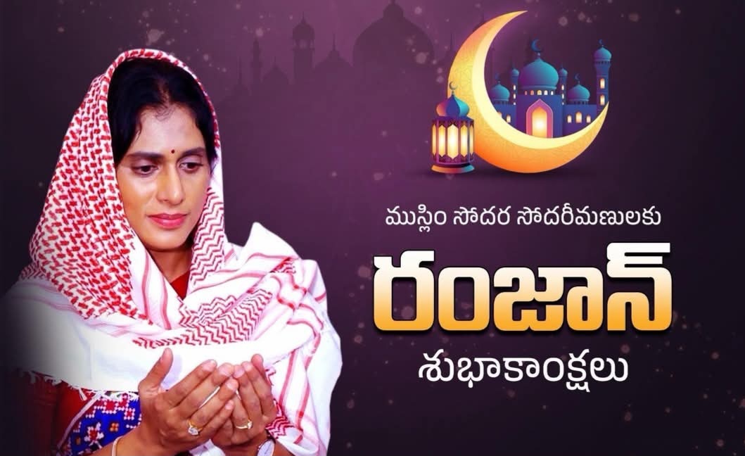 Andhrapradesh Congress Chief YS Sharmila Extends Heartfelt Ramadan Greetings, Emphasizes Peace and Harmony